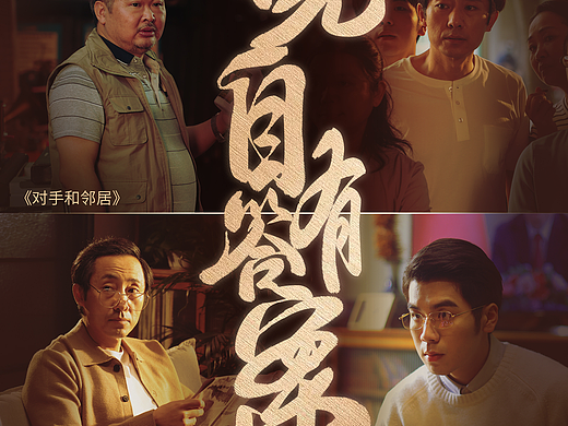小糊涂仙短片海报