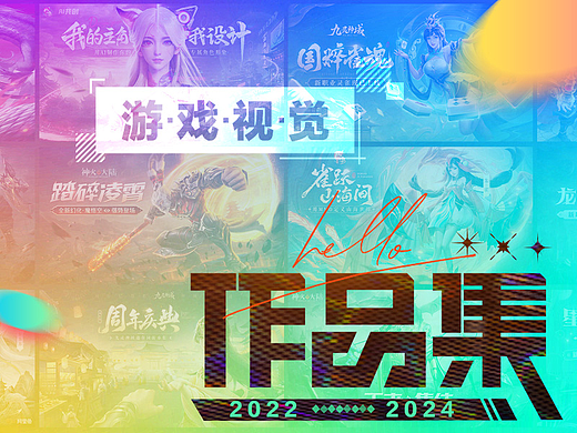 2022-2024年度个人作品节选