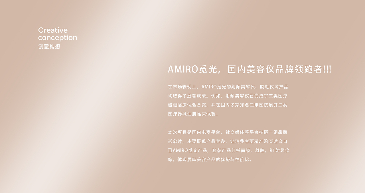 AMIRO 觅光美容仪礼盒套装创意摄影 | 东莞锐图摄影（图ZMzc0Mzg5MzY0） - 产品摄影 - 站酷设计师东莞锐图摄影原创素材 - 站酷ZCOOL