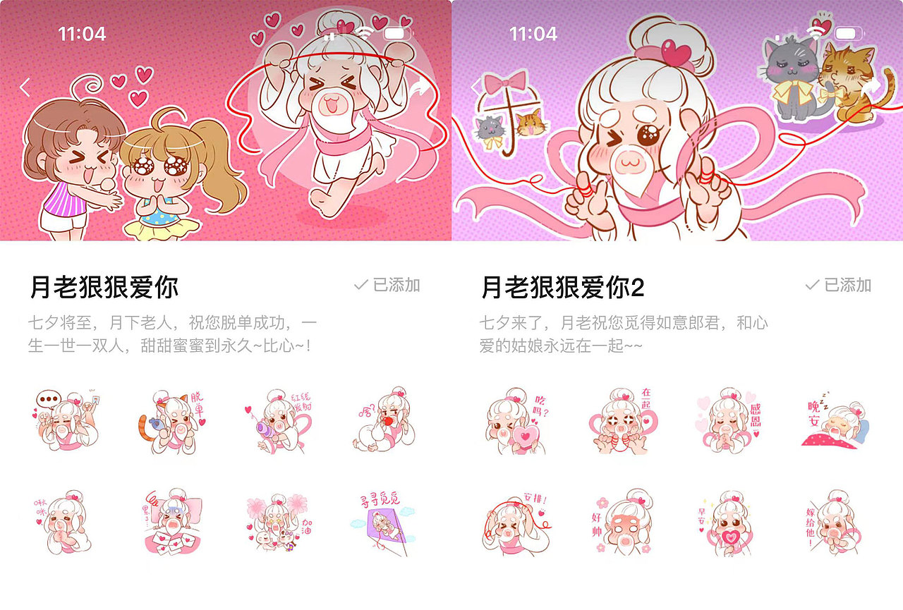 微信表情丨月老狠狠爱你
