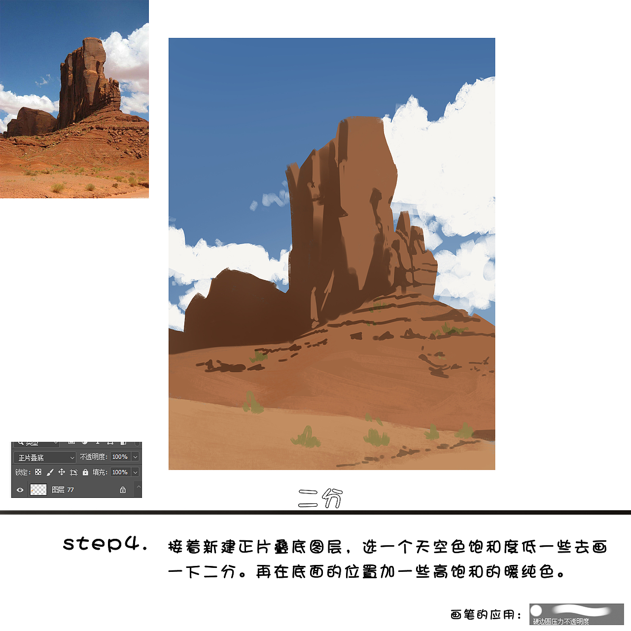 【速涂教程】荒漠山丘 这么水灵灵还原参考的秘诀是...