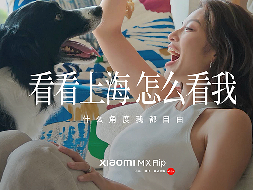 小米MIX Flip 种草Vlog｜《看看上海 怎么看我》