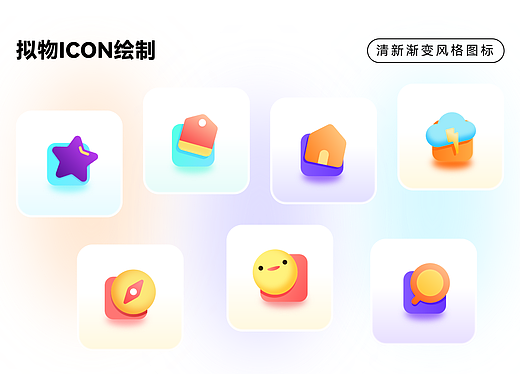 拟物icon绘制