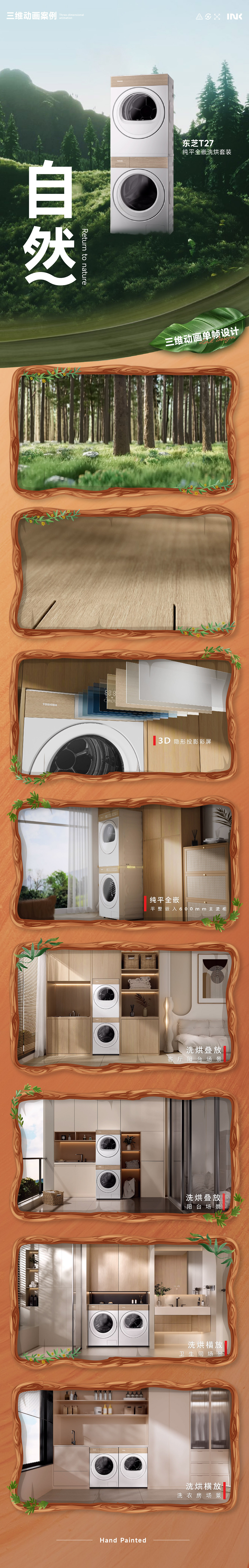 东芝x橙墨|三维动画 纯平全嵌,净柔之道