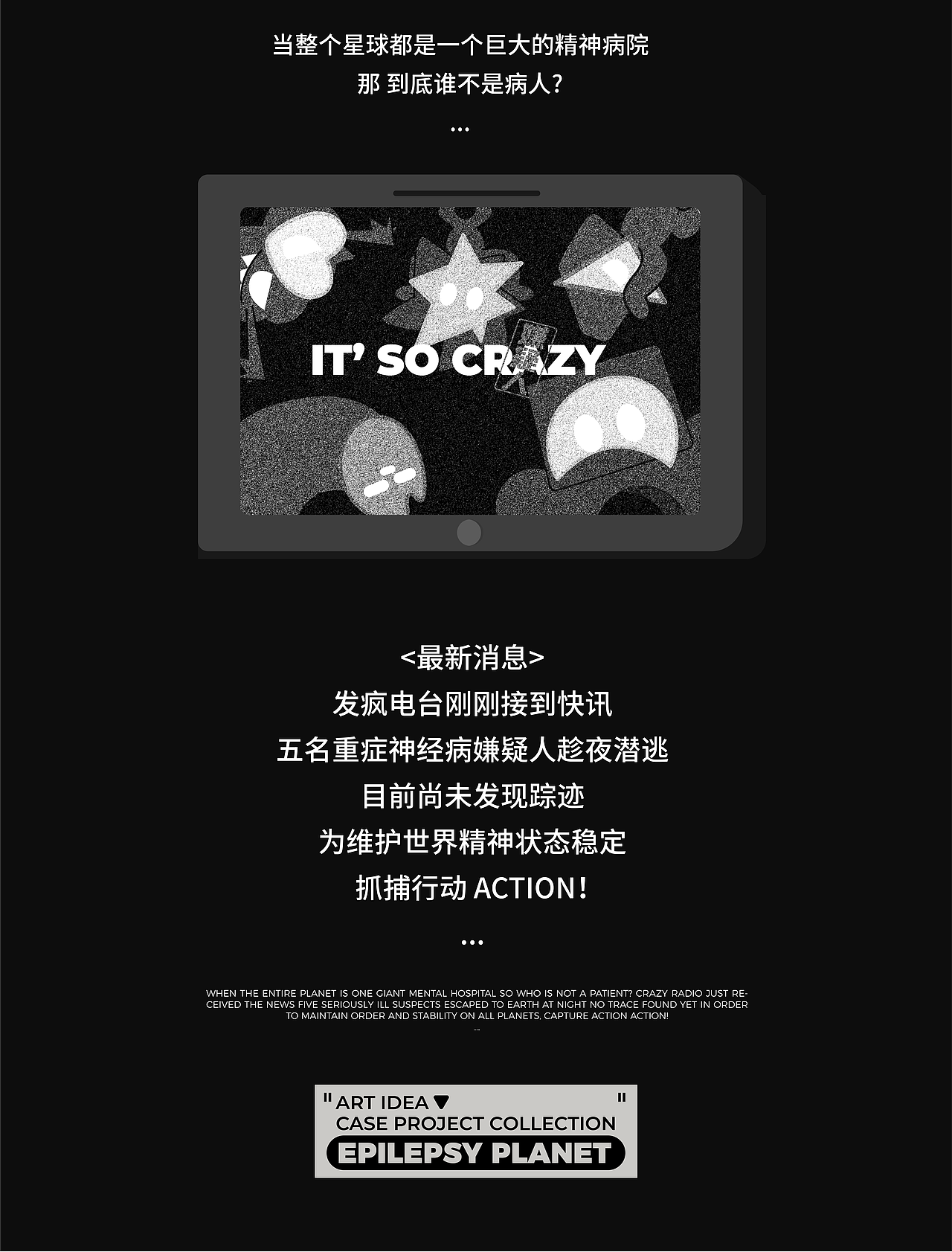 艺想创设丨Epilepsy Planet发疯家族（可授权）（图ZMzc0MzkyNjgw） - IP形象 - 站酷设计师艺想创设AICD原创素材 - 站酷ZCOOL