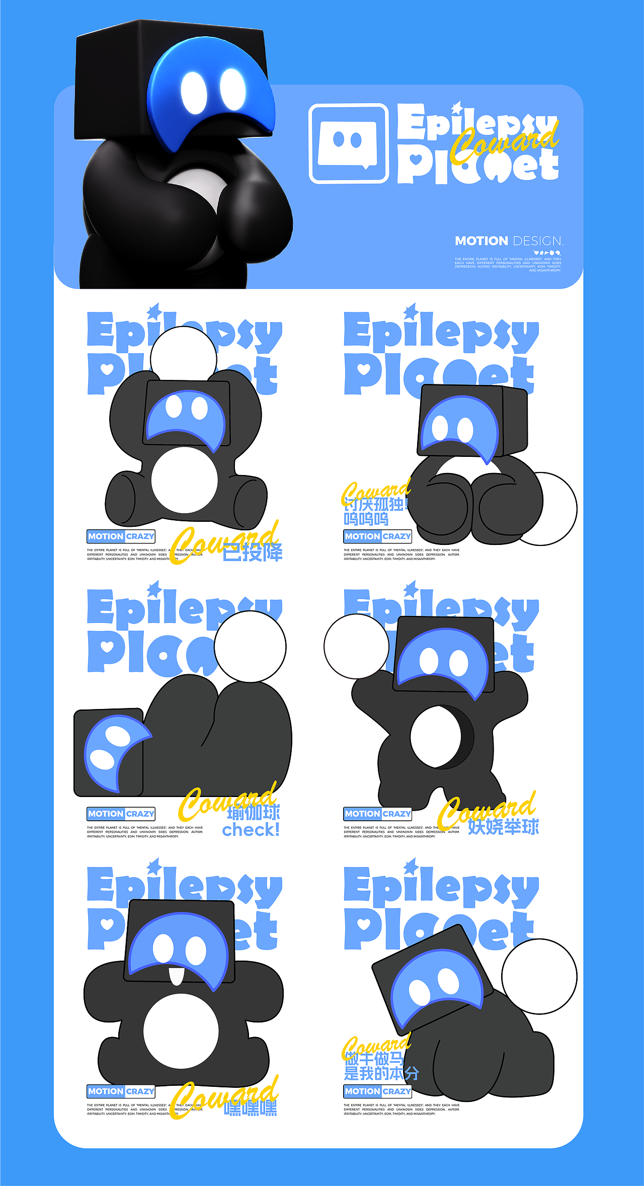 艺想创设丨Epilepsy Planet发疯家族（可授权）（图ZMzc0MzkyOTAw） - IP形象 - 站酷设计师艺想创设AICD原创素材 - 站酷ZCOOL