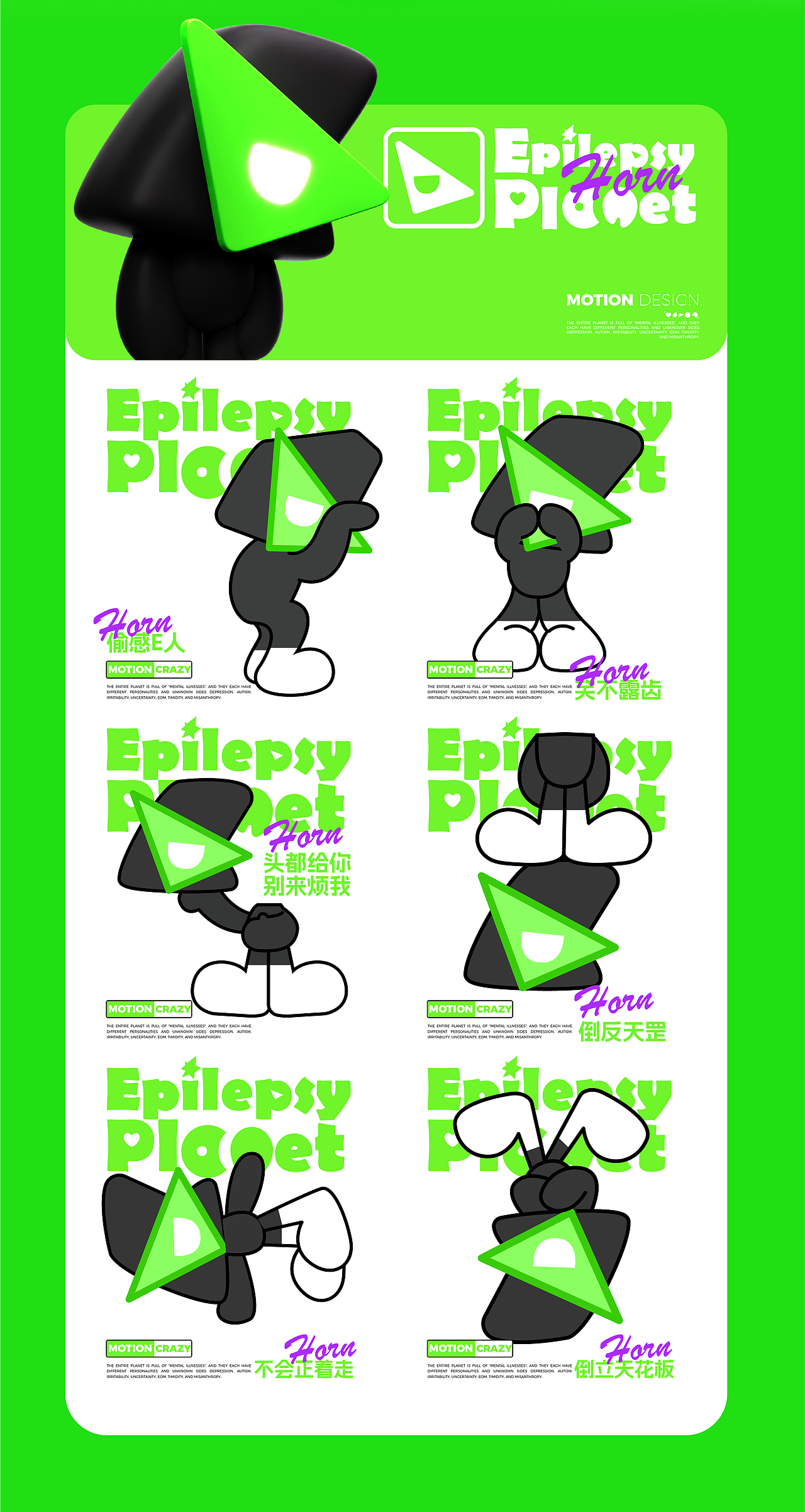 艺想创设丨Epilepsy Planet发疯家族（可授权）（图ZMzc0MzkzMDQ4） - IP形象 - 站酷设计师艺想创设AICD原创素材 - 站酷ZCOOL