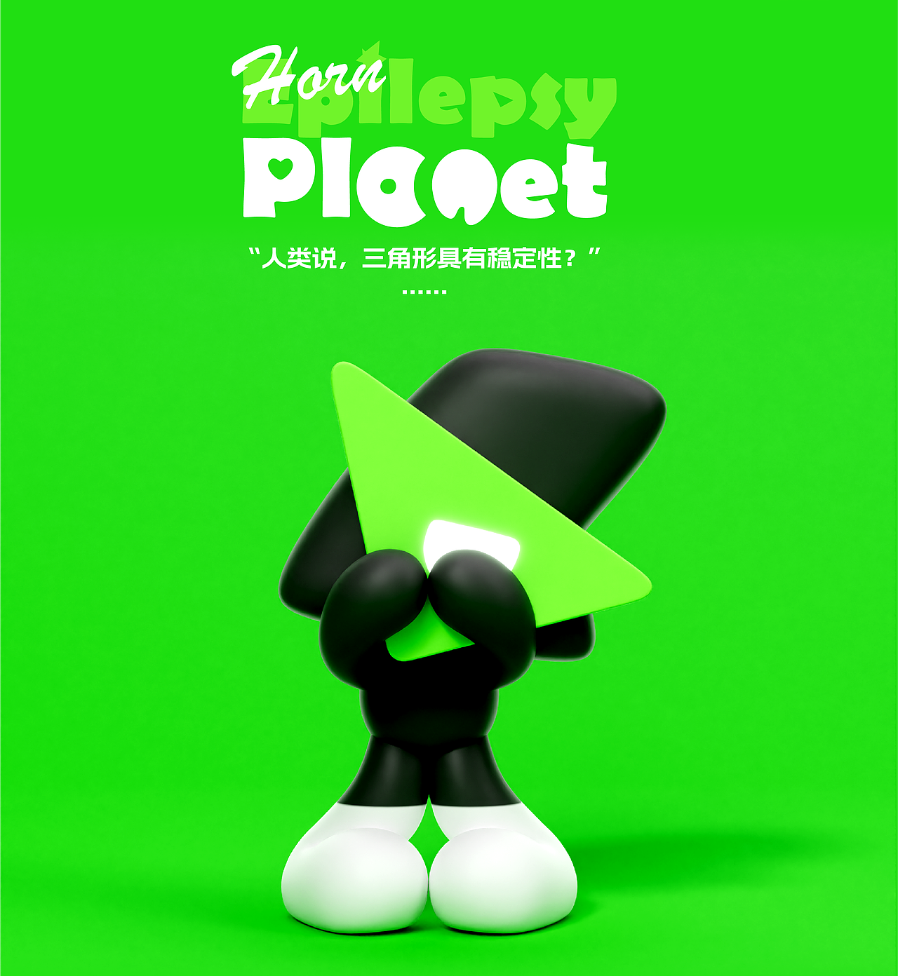 艺想创设丨Epilepsy Planet发疯家族（可授权）（图ZMzc0MzkzMDQ0） - IP形象 - 站酷设计师艺想创设AICD原创素材 - 站酷ZCOOL