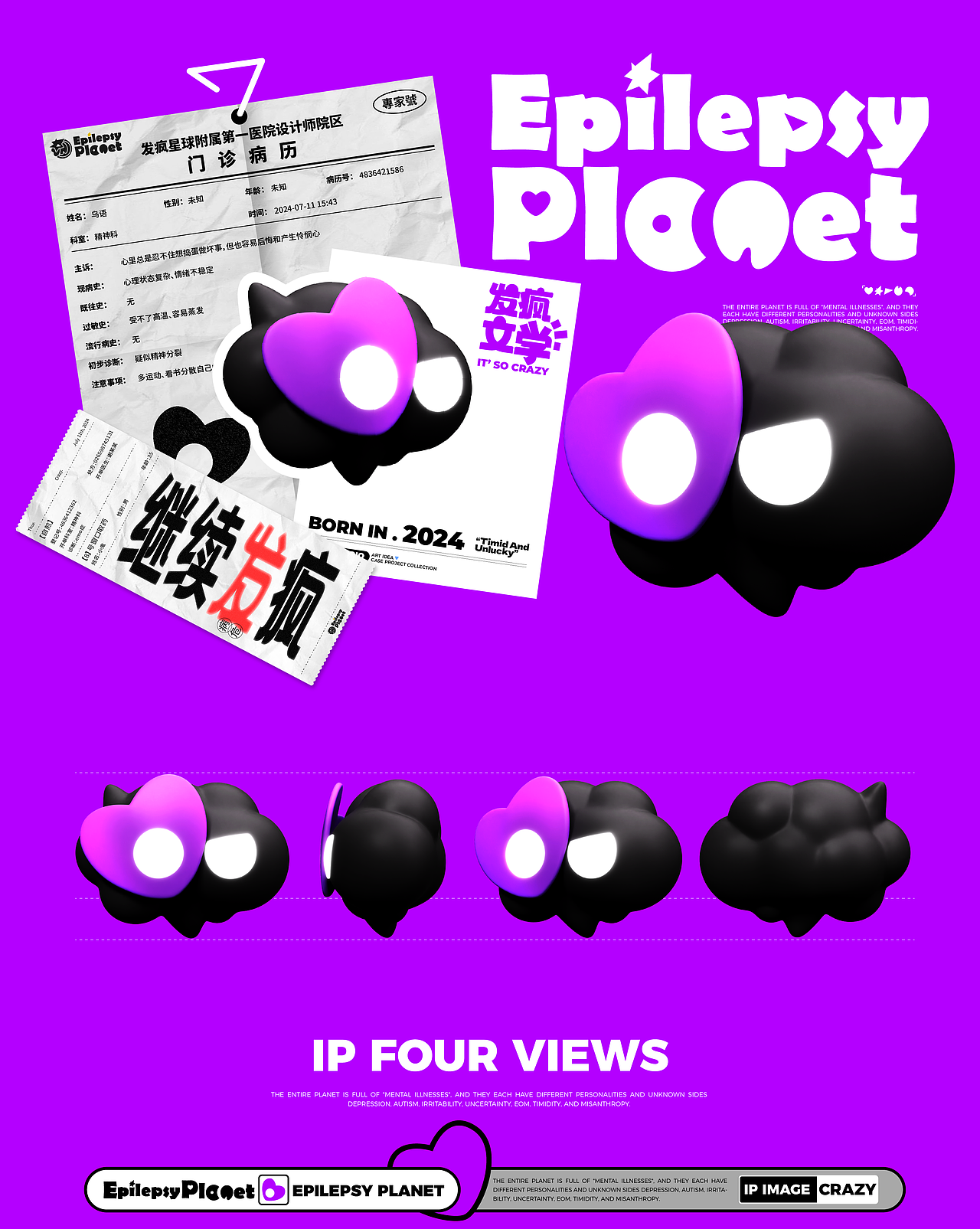 艺想创设丨Epilepsy Planet发疯家族（可授权）（图ZMzc0MzkzMDU2） - IP形象 - 站酷设计师艺想创设AICD原创素材 - 站酷ZCOOL