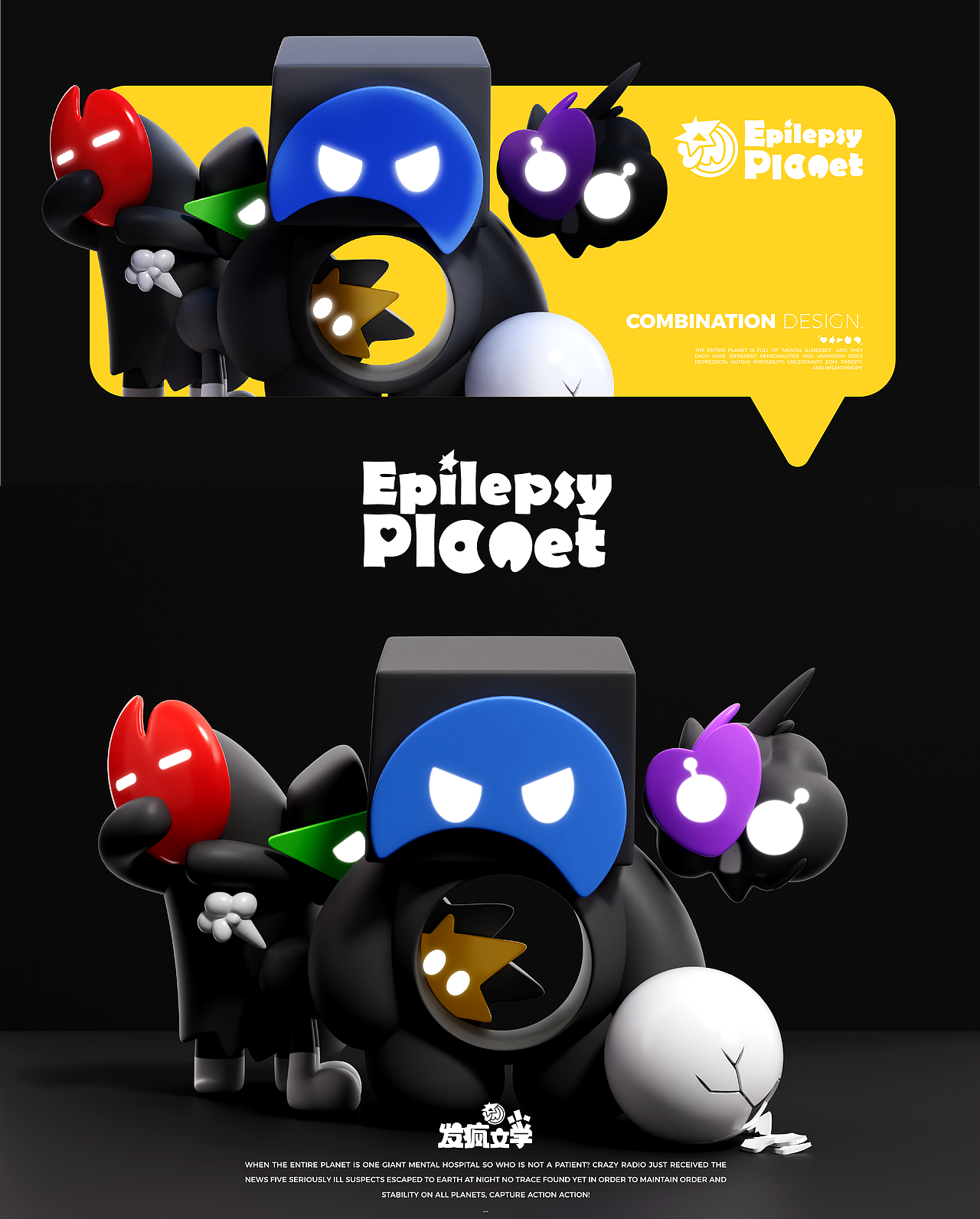 艺想创设丨Epilepsy Planet发疯家族（可授权）（图ZMzc0MzkzMTcy） - IP形象 - 站酷设计师艺想创设AICD原创素材 - 站酷ZCOOL