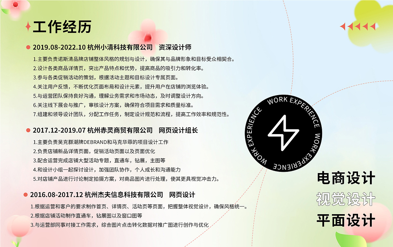 2024求职简历作品集/电商作品合集/个人简历作品集（图ZMzc0MzkzODE2） - 电商 - 站酷设计师He小夕原创素材 - 站酷ZCOOL