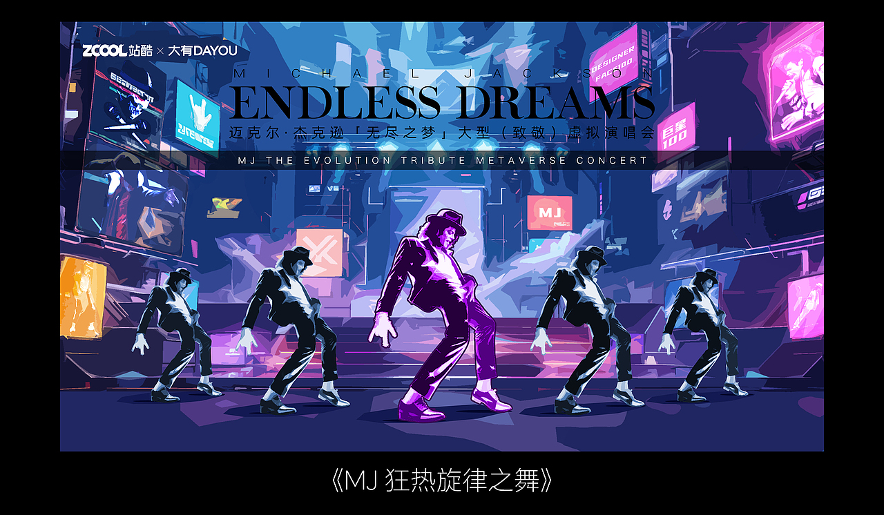 巨星迈克尔：永恒的光芒