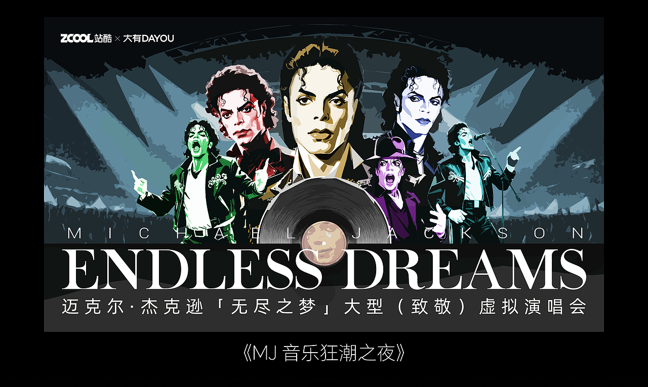 巨星迈克尔：永恒的光芒（图ZMzc0Mzk2MDEy） - 海报 - 站酷设计师无理性原创素材 - 站酷ZCOOL