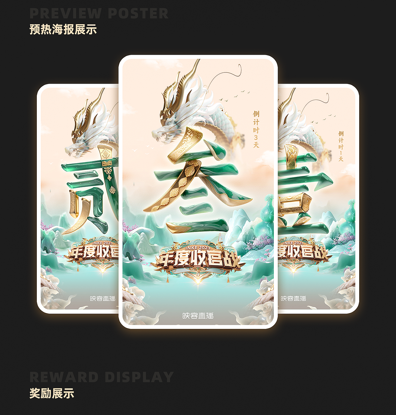 23年度收官战项目设计解析（图ZMzc0Mzk3MDI4） - 运营设计 - 站酷设计师映客品牌综合设计原创素材 - 站酷ZCOOL