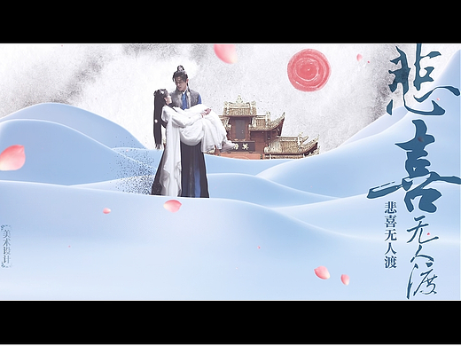 《念念人间玉》片头设计