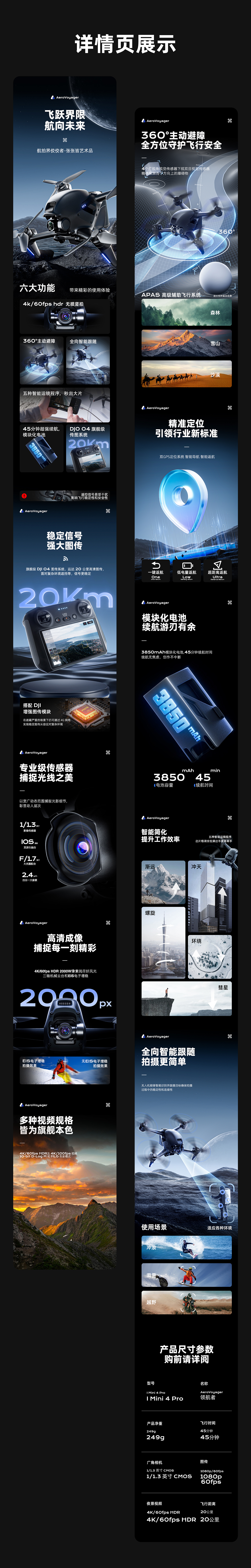 "AeroVoyager"(航旅者)无人机详情页全案