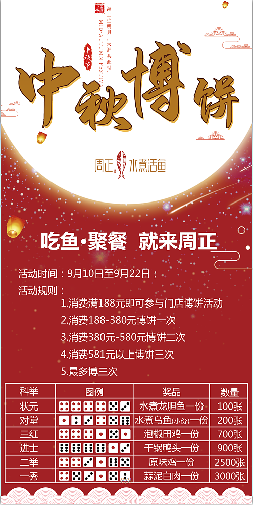 中秋博饼易拉宝