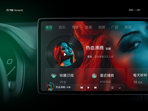 腾讯车载HMI音乐播放器设计