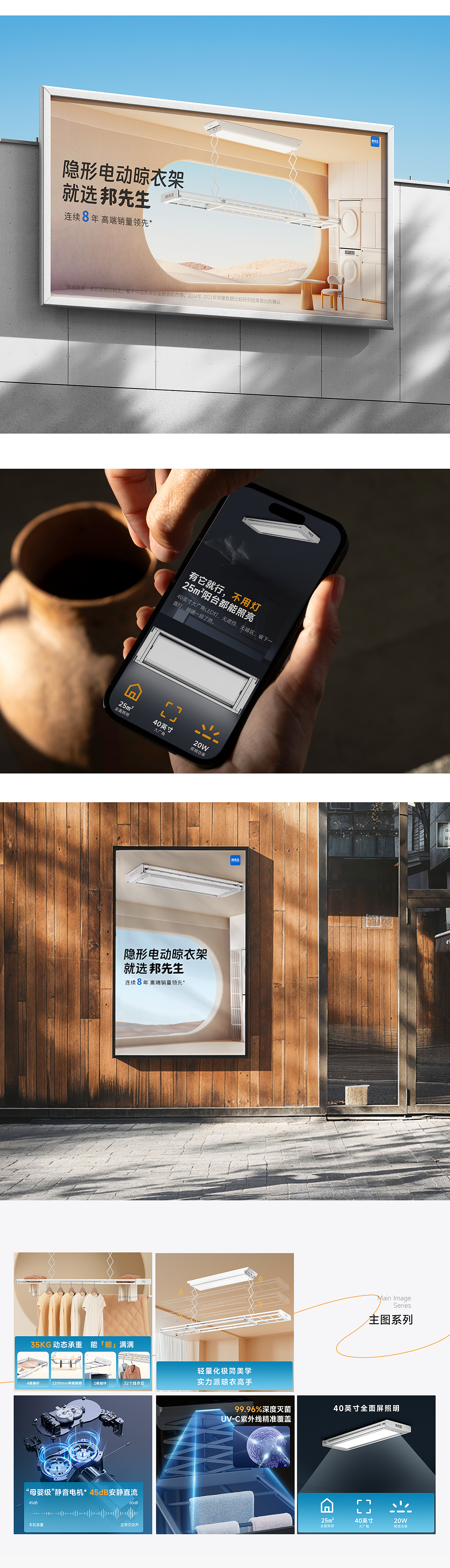 单品视觉全案 | 邦先生M22智能晾衣机（图ZMzc0NDA0Mjky） - 电商 - 站酷设计师嗨鸥视觉Hioow原创素材 - 站酷ZCOOL