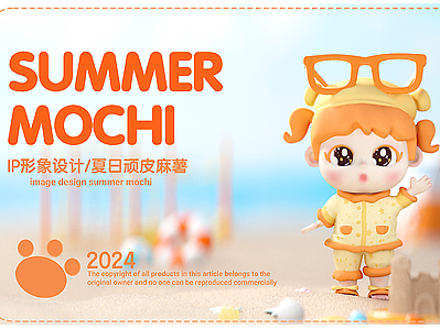 《夏日主题》MOCHI麻薯 - IP人物形象设计