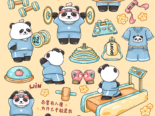 今天减肥了吗？