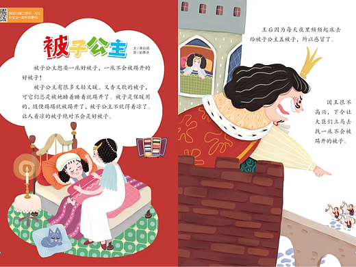 （已出版）《被子公主》