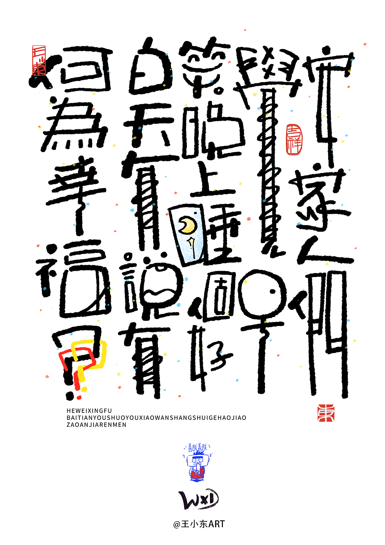 王小东|涂鸦风原创手写字体合集·贰拾贰（图ZMzc0NDA1ODYw） - 字体/字形 - 站酷设计师东鼎动画原创素材 - 站酷ZCOOL