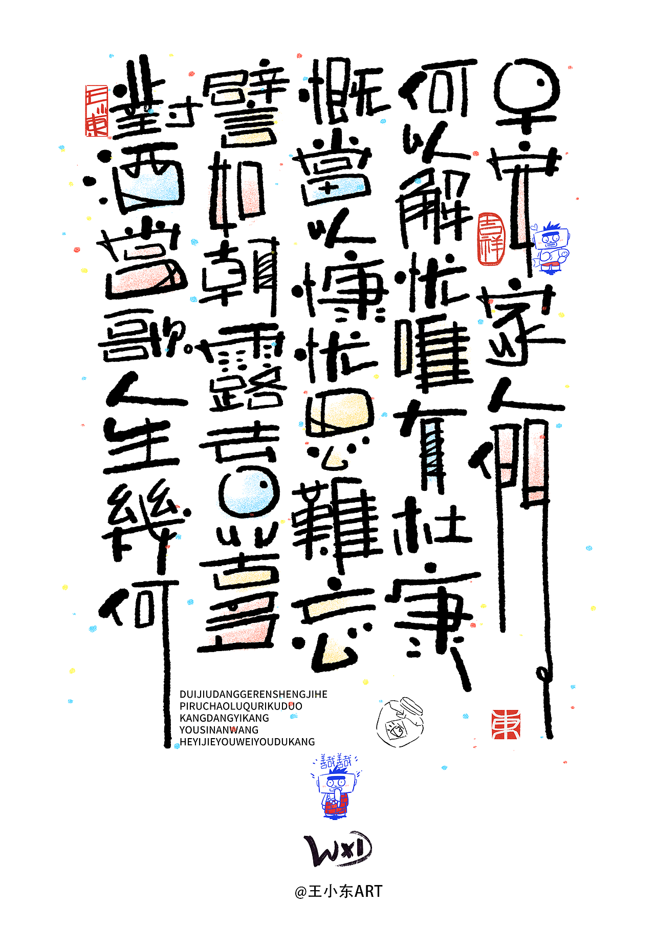 王小东|涂鸦风原创手写字体合集·贰拾贰（图ZMzc0NDA1ODgw） - 字体/字形 - 站酷设计师东鼎动画原创素材 - 站酷ZCOOL