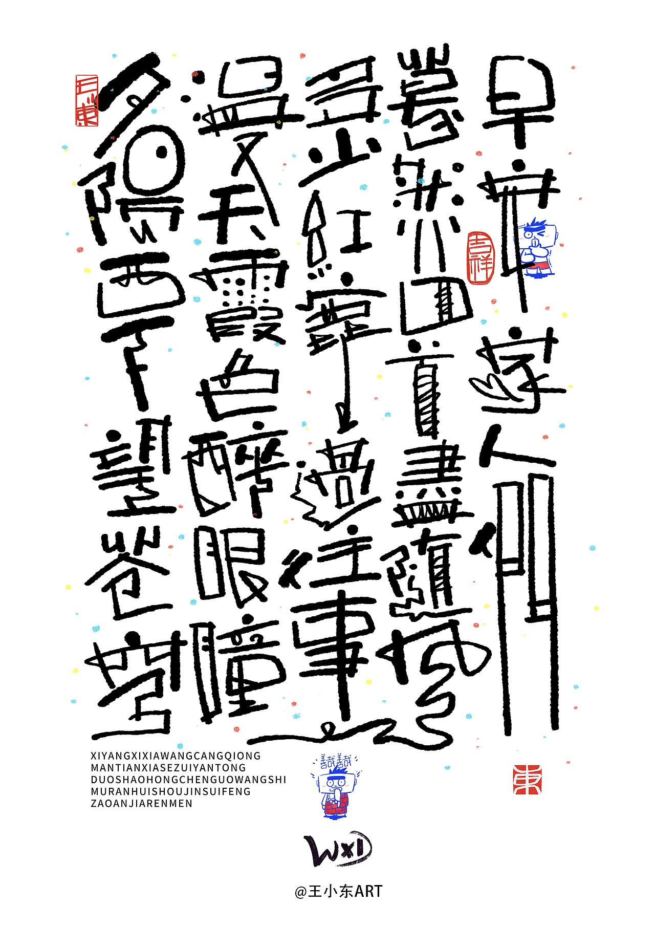 王小东|涂鸦风原创手写字体合集·贰拾贰（图ZMzc0NDA1ODcy） - 字体/字形 - 站酷设计师东鼎动画原创素材 - 站酷ZCOOL