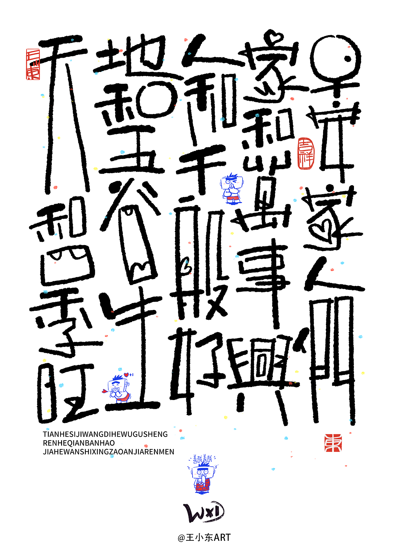 王小东|涂鸦风原创手写字体合集·贰拾贰（图ZMzc0NDA1ODg4） - 字体/字形 - 站酷设计师东鼎动画原创素材 - 站酷ZCOOL