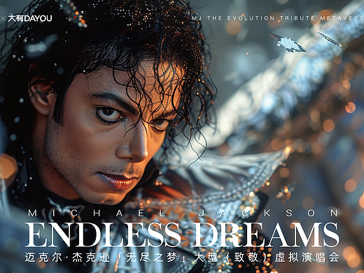 Michael Jackson《无尽之梦》虚拟演唱会——穿越时空·璀璨之舞