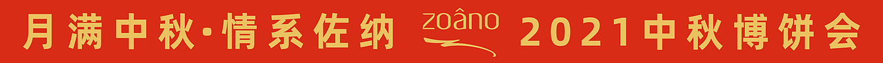 中秋海报 条幅