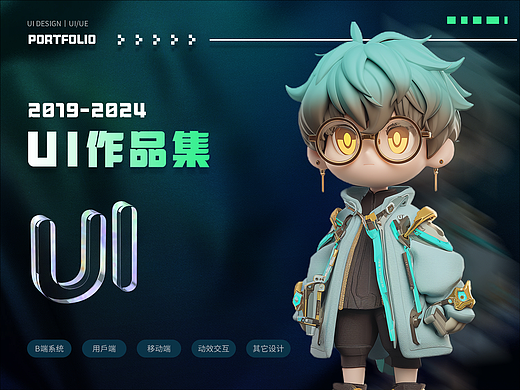 19-24丨UI作品集整理