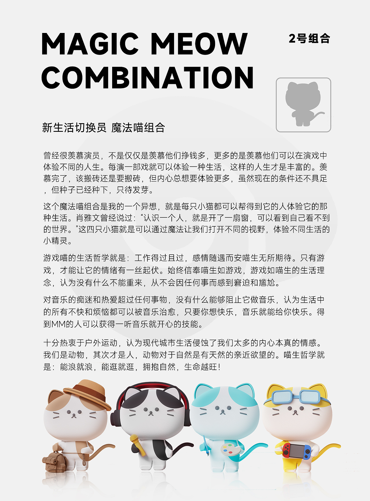 新生活切换员-魔法喵