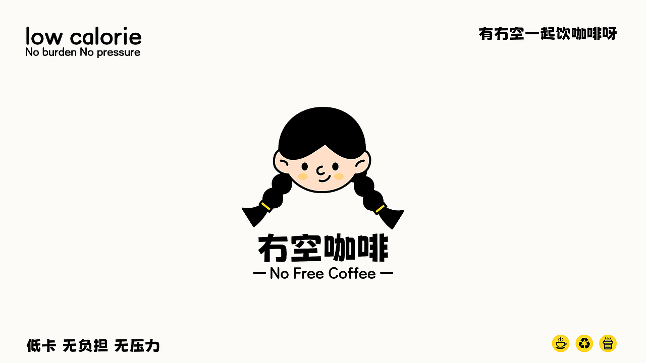 “冇”忙之中,“空”闲一刻—— 冇空咖啡
