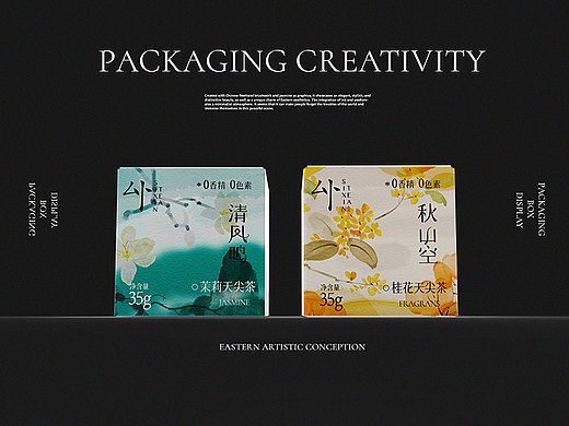茉莉天尖茶包装全案 | 食品包装