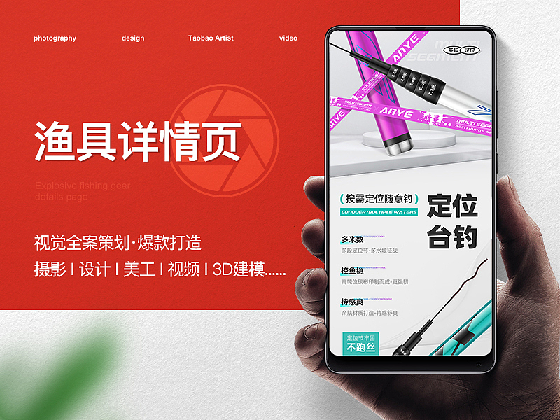 渔具户外用品-轻硬台钓鱼竿详情页展示