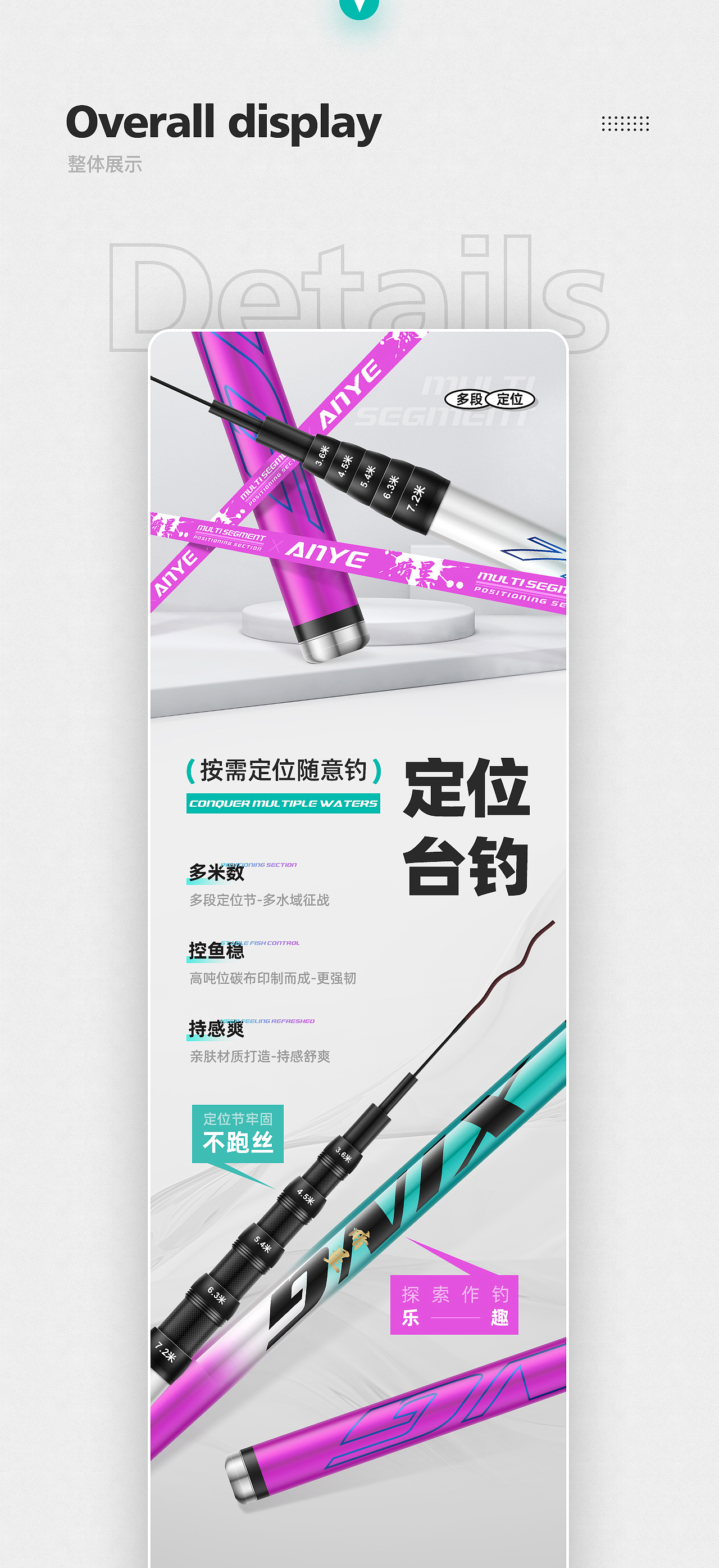 渔具户外用品-轻硬台钓鱼竿详情页展示