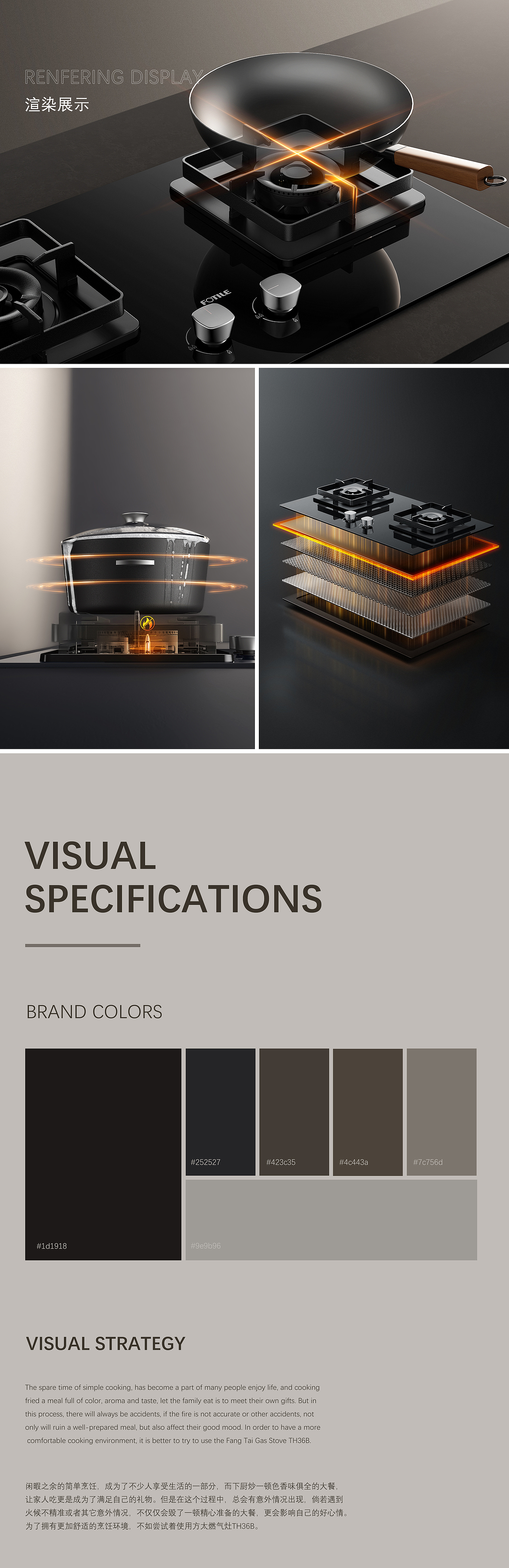 方太燃气灶详情页分享|三维渲染|方太xMAX
