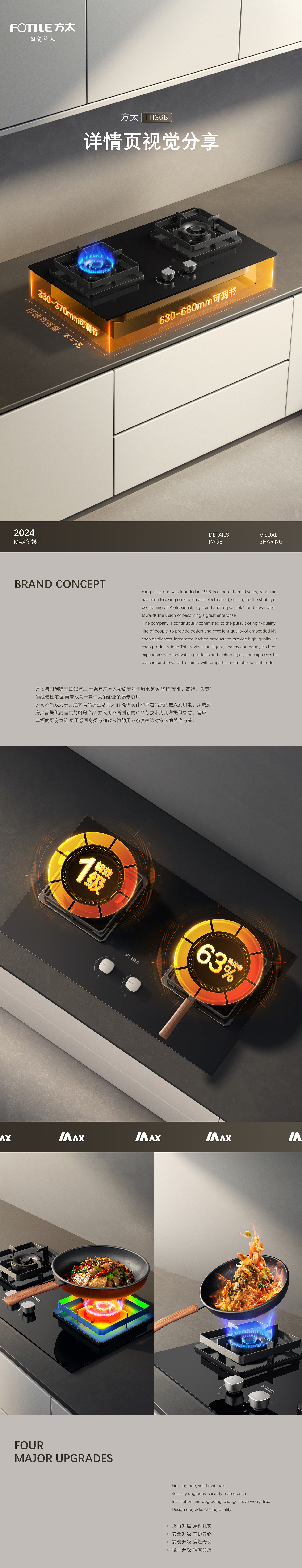 方太燃气灶详情页分享|三维渲染|方太xMAX