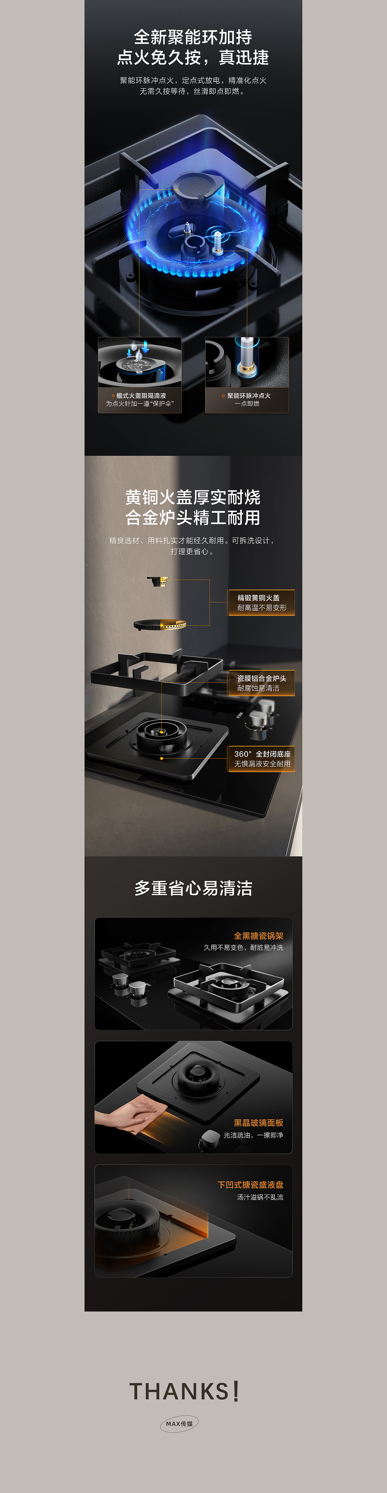 方太燃气灶详情页分享|三维渲染|方太xMAX