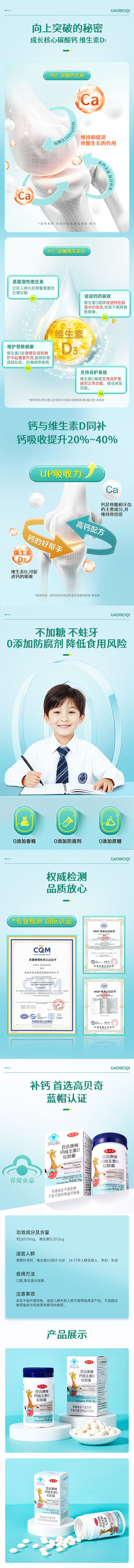 液体钙详情页面设计