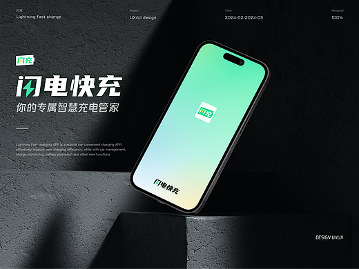 闪电快充APP项目总结