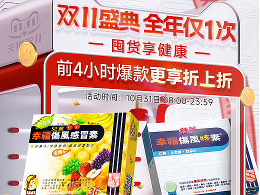 一些电商活动kv、主图、页面