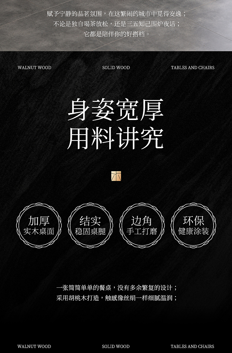 胡桃木茶桌 详情页设计