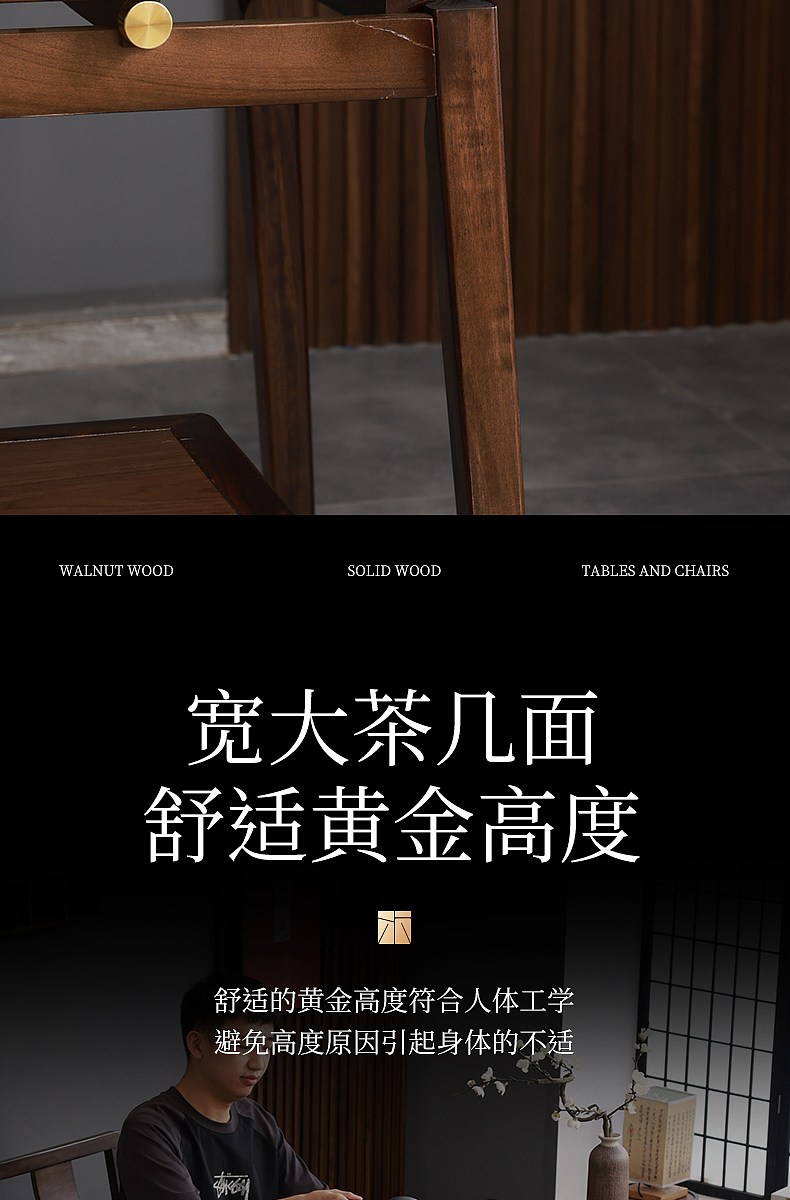 胡桃木茶桌 详情页设计
