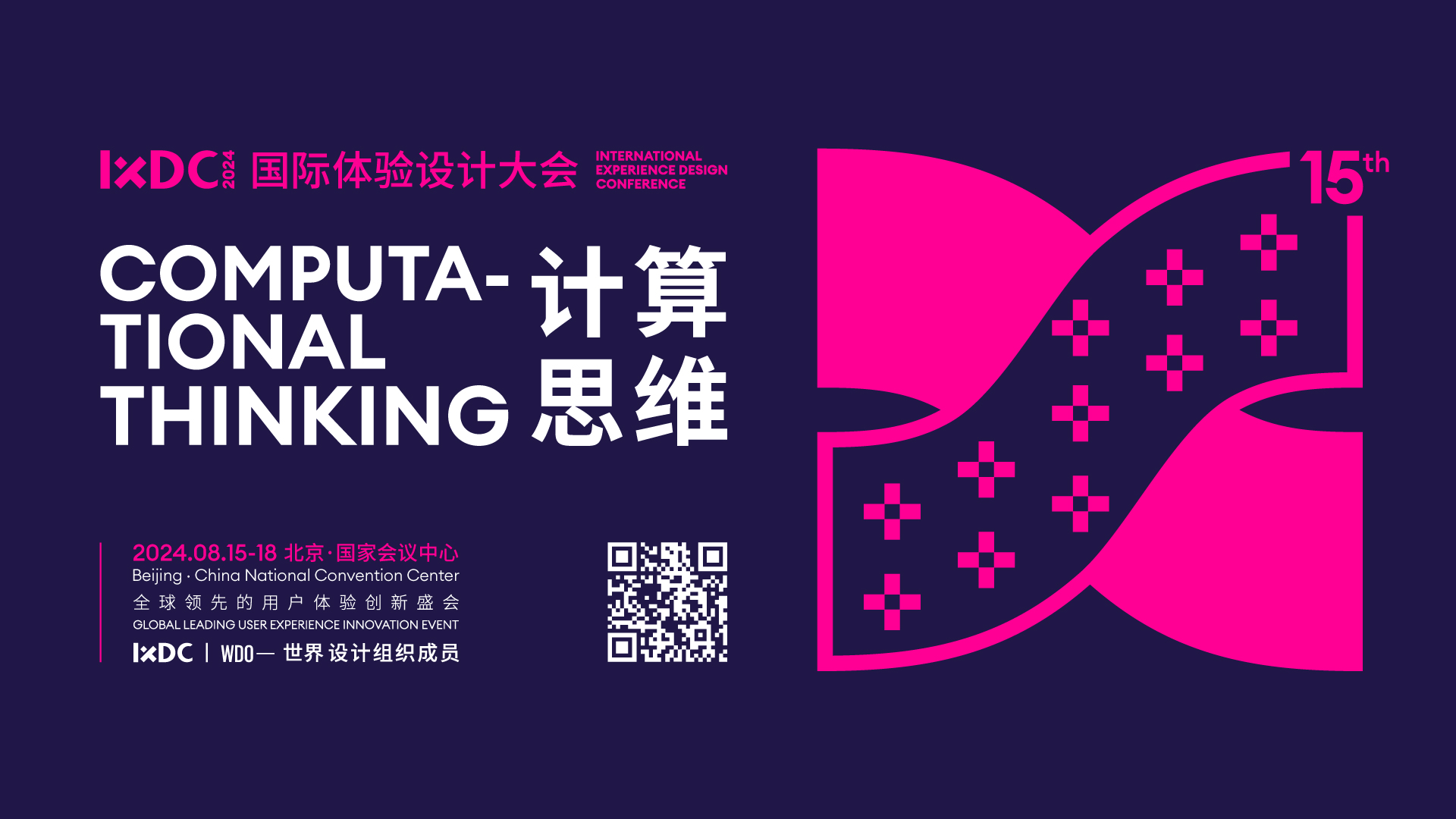 百度MEUX×IXDC 2024揭秘设计新机遇！