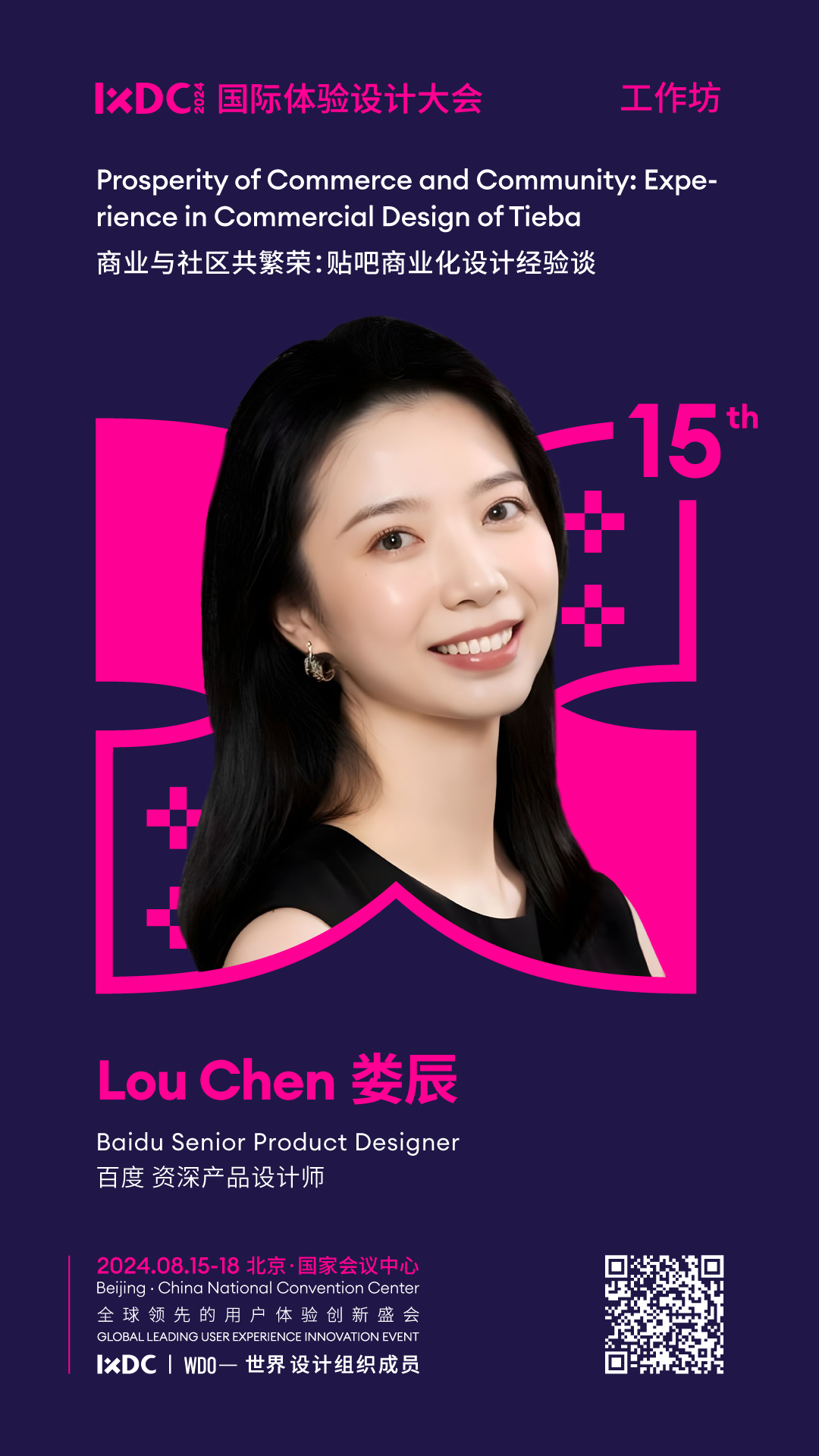 百度MEUX×IXDC 2024揭秘设计新机遇！