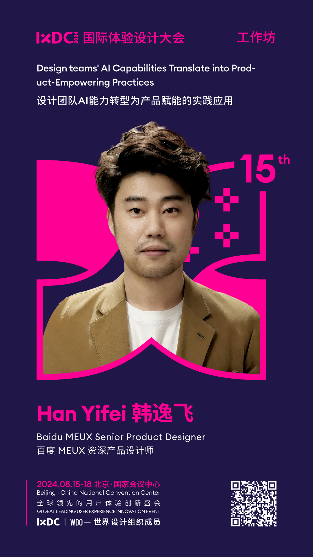 百度MEUX×IXDC 2024揭秘设计新机遇！