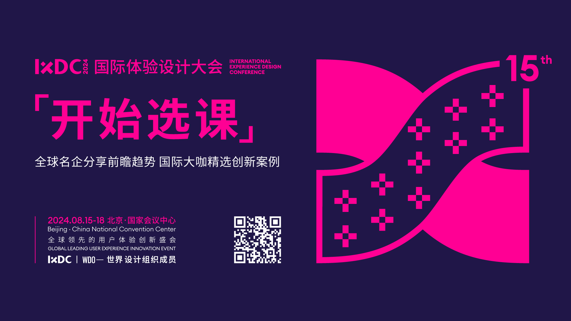 百度MEUX×IXDC 2024揭秘设计新机遇！